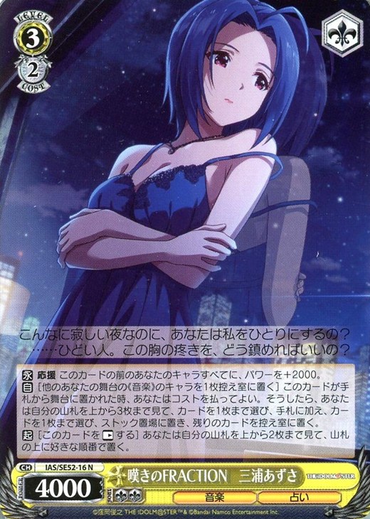 ヴァイスシュヴァルツ765PRO 嘆きのFRACTION三浦あずさSPサイン2枚