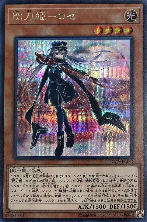 遊戯王 閃刀姫 ロゼ 20th 遊戯王 閃刀姫ロゼ 20th シークレット 遊戯王