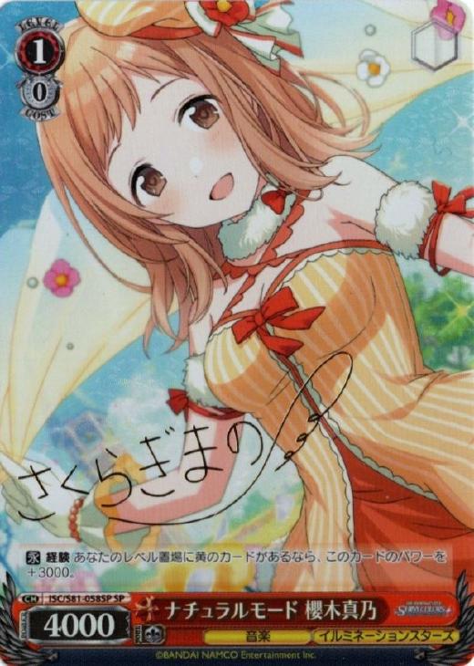 アイドルマスター シャイニーカラーズ ヴァイスシュヴァルツ 櫻木真乃