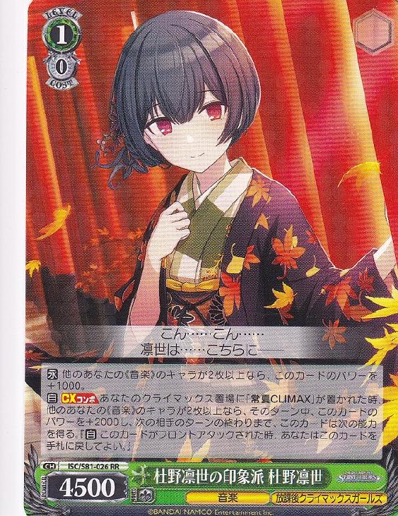 ヴァイスシュヴァルツ シャイニーカラーズ 晩秋ろまんす 杜野凛世 sp