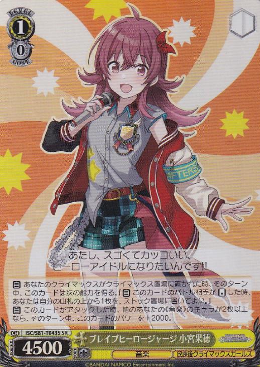 ブレイブヒーロージャージ 小宮果穂【ヴァイスシュヴァルツトレカ高価