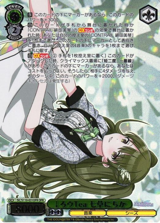 PSA10 ヴァイスシュヴァルツ シャニマス ↓ろウTea 七草にちか SSP