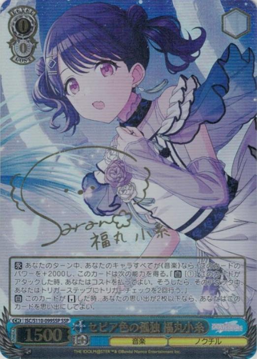 セピア色の孤独 福丸小糸 4枚セット セピア色の孤独 ｜ 283PRODUCTION