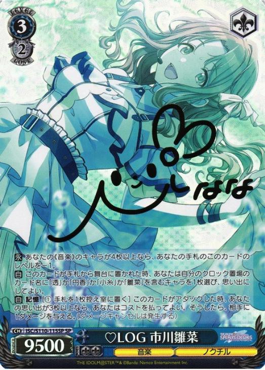 ヴァイスシュヴァルツ】HAPPY-!NG 市川雛菜 1枚 (サイン) ヴァイス