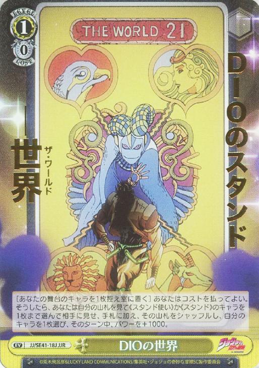 DIOの世界【ヴァイスシュヴァルツトレカお買得価格通販：CBトレコロ】