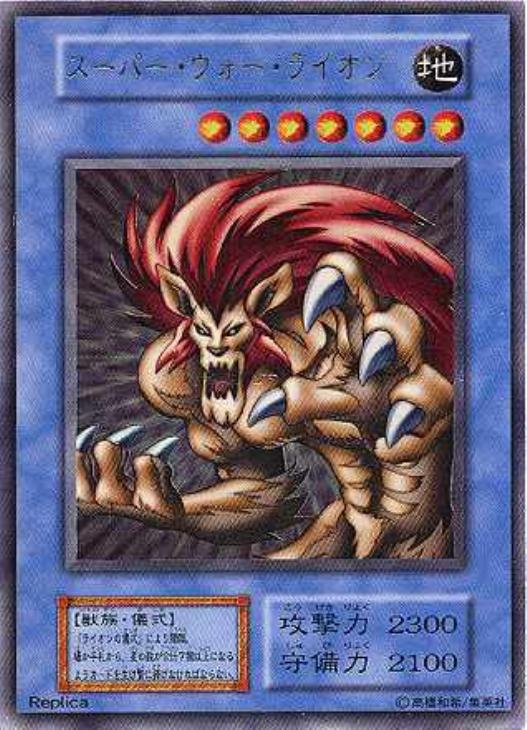 ゼラ デビルズミラー スーパーウォーライオン 初期 No.1658遊戯王良品