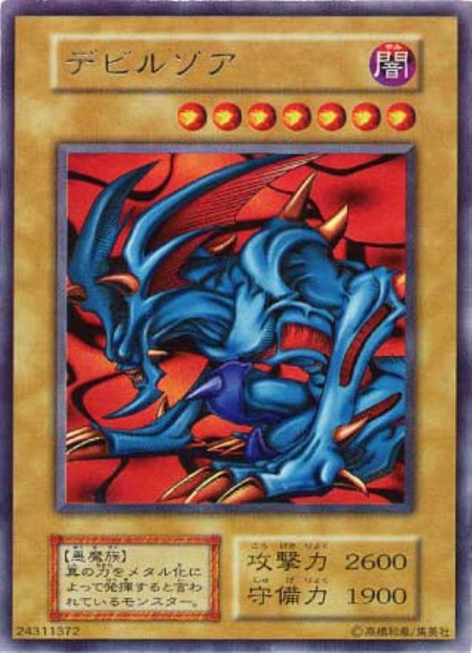 メタルデビルゾア 初期シークレット遊戯王 遊戯王 メタルデビルゾア