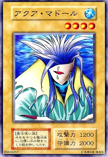遊戯王 アクアマドール ウルシク 初期 美品 遊戯王 初期 アクア