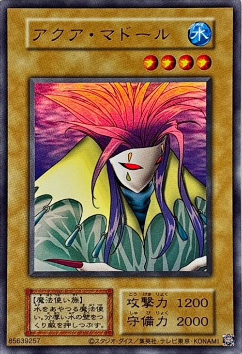 希少 遊戯王 アクアマドール ウルシク 初期 本物 希少 遊戯王 アクア