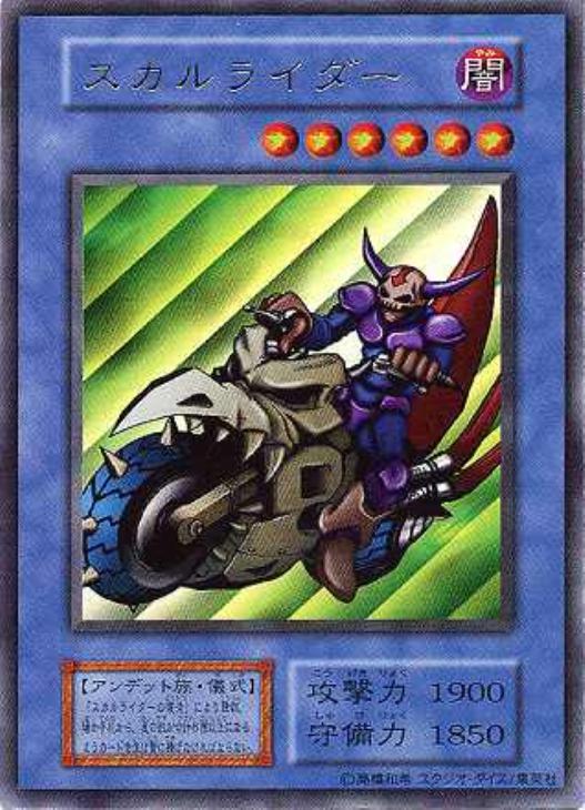 スカルライダー【遊戯王トレカお買得価格通販：CBトレコロ】
