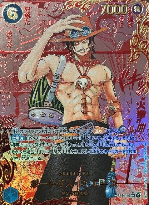 ポートガス・D・エース(スーパーパラレル) SEC [受け継がれる意志