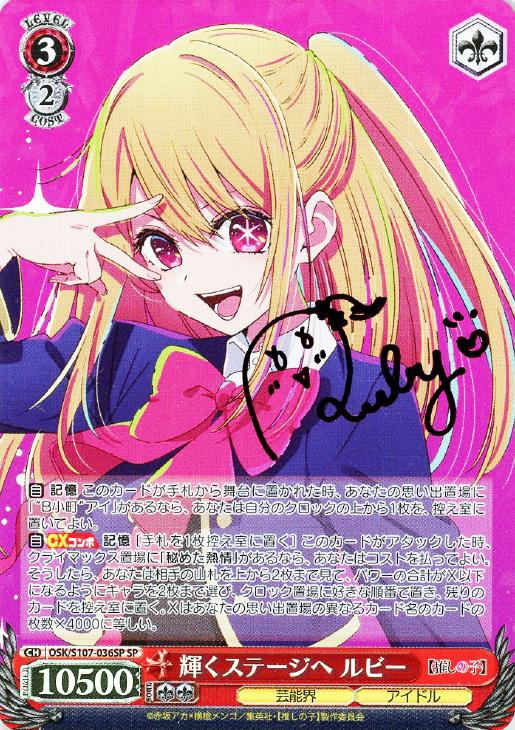 連番 PSA10 暗闇の、その先へ アクア 輝くステージへ ルビー 推しの子