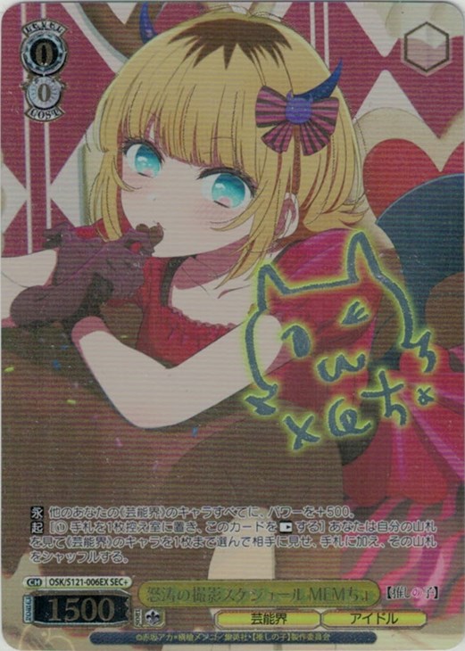 ヴァイス 怒涛の撮影スケジュール MEMちょsec + ヴァイスシュヴァルツ