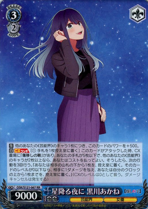 ヴァイスシュバルツ 推しの子 黒川アカネ 演技に込める想い ssp