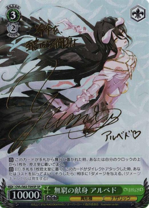 ヴァイスシュヴァルツ SR 果てなき忠誠 アルベド 4枚組 カードリスト