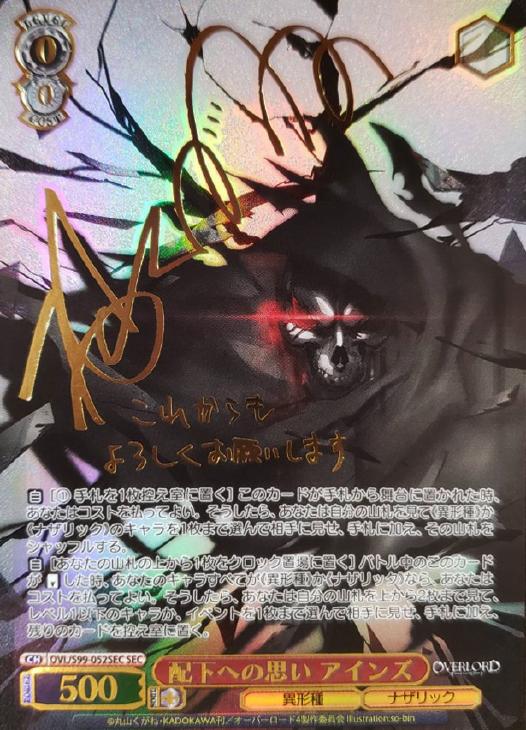 ヴァイスシュヴァルツ 配下への思い アインズ SEC ヴァイス