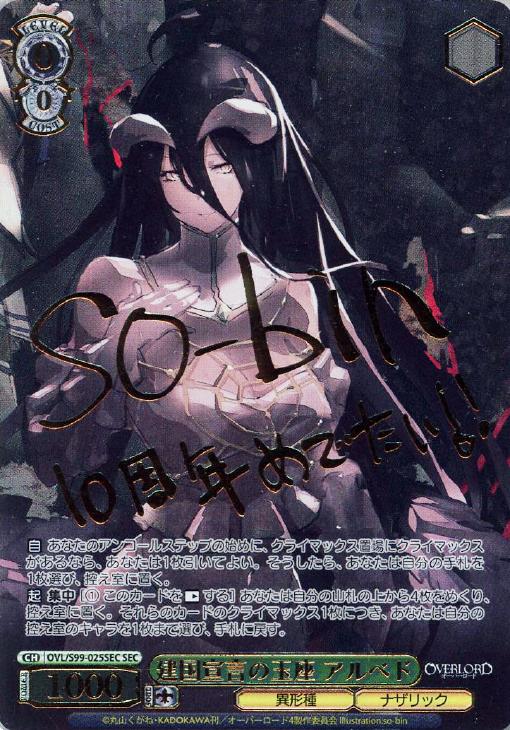 ヴァイス PSA10 建国宣言の玉座アルベドSEC 主へと捧ぐ愛 sp 連番