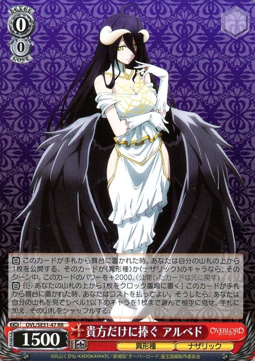 ヴァイス 貴方だけに捧ぐ アルベド RR 4枚 WS 貴方だけに捧ぐ アルベド