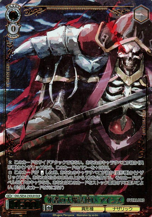 死者の大魔法使い アインズ SP 2枚セット オーバーロード ヴァイス