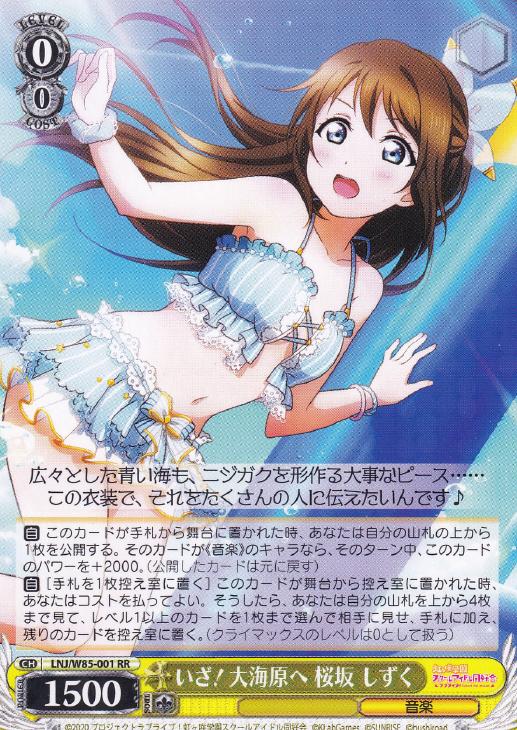 ヴァイスシュヴァルツ 販売済み 虹ヶ咲学園 いざ！大海原へ 桜坂しずく