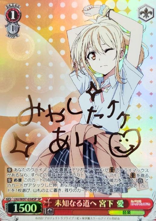 愛さんと遊ぶ準備、できてる？ 宮下愛 SPサイン BGS10ゴールドラベル