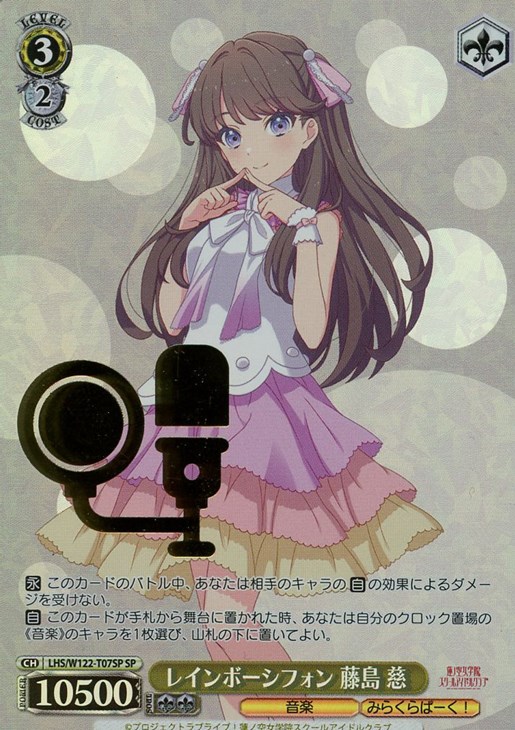 ヴァイスシュヴァルツ 蓮ノ空 PASSION!!!!!! 藤島慈 SR 2枚 ヴァイス