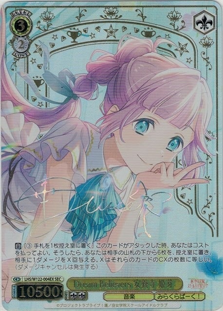 ヴァイスシュヴァルツ Dream Believers 安養寺 姫芽 SEC 蓮ノ空女学院