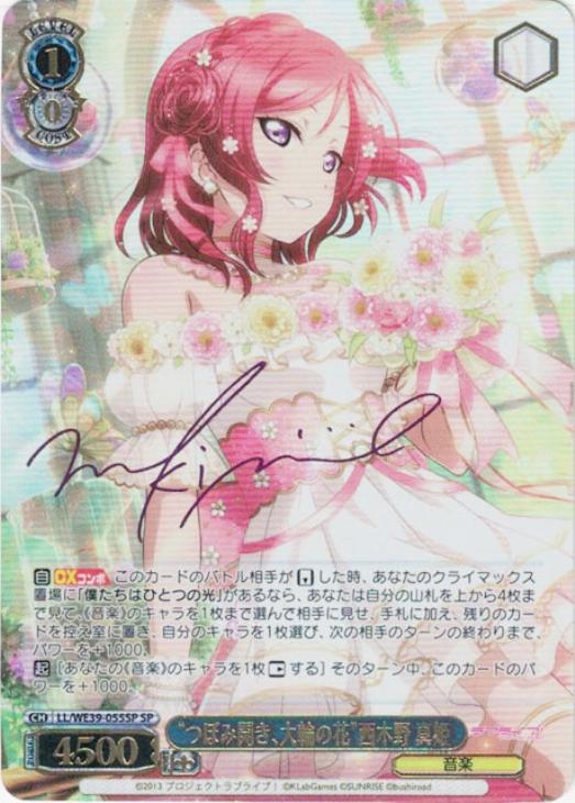 ヴァイスシュヴァルツ ラブライブ 紅の魅力 西木野真姫 SP PSA10