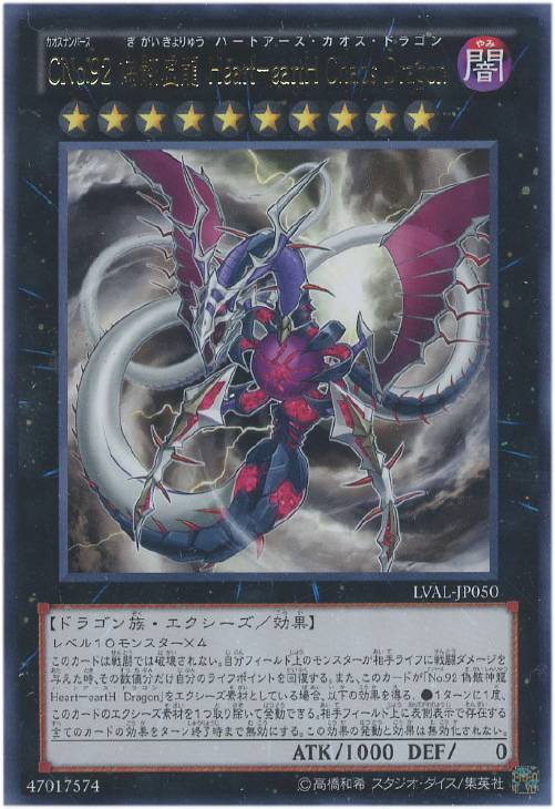 遊戯王、繁体字、中国版、偽骸神龍、ハートアースドラゴン、シク