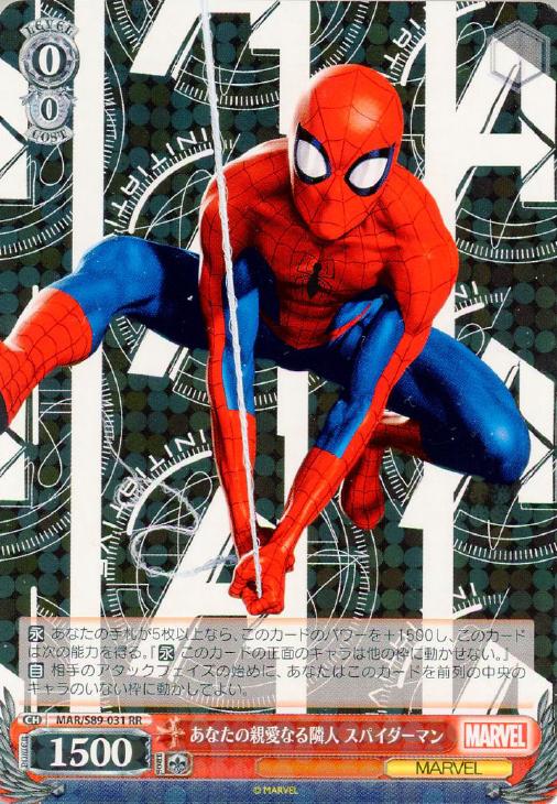 あなたの親愛なる隣人 スパイダーマン【ヴァイスシュヴァルツトレカお