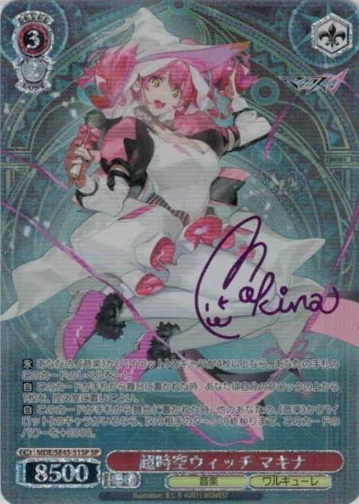 ヴァイスシュヴァルツ 超時空ウィッチ マクロスΔ マキナ フレイア SP