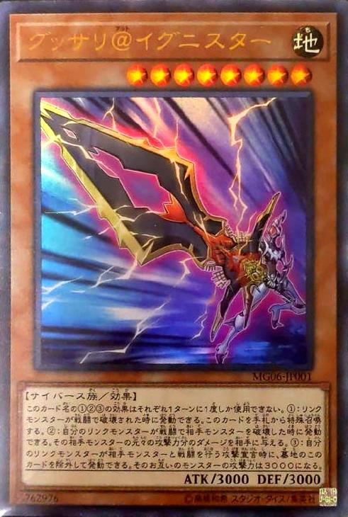 グッサリ＠イグニスター【遊戯王トレカお買得価格通販：CBトレコロ】
