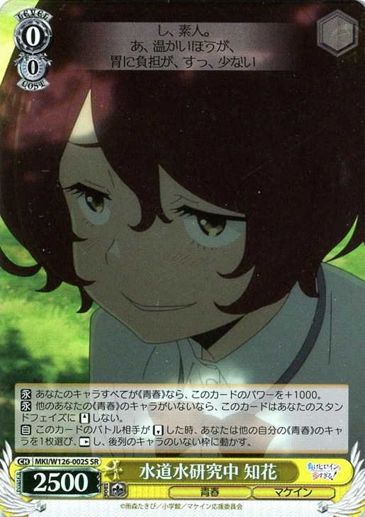 ヴァイスシュヴァルツ SEC 水道水研究中 知花 サイン 小鞠 SP ヴァイス