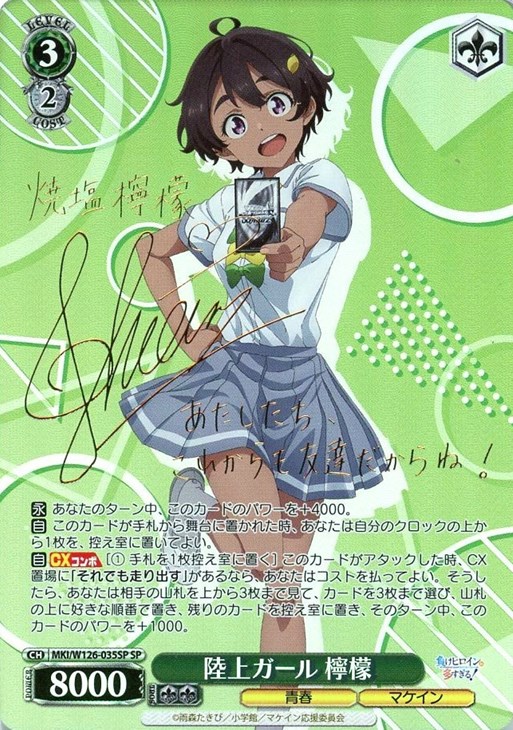 ヴァイスシュヴァルツ 負けヒロインが多すぎる！自慢の俊足 檸檬 SEC