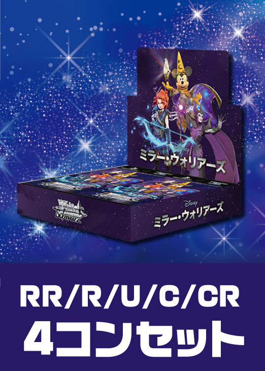 ヴァイスシュヴァルツ ミラーウォリアーズ TD込みRR以下4コン ヴァイス