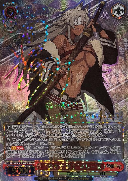 ヴァイスシュヴァルツ 無職転生 強き女剣士 ギレーヌ SSP サイン