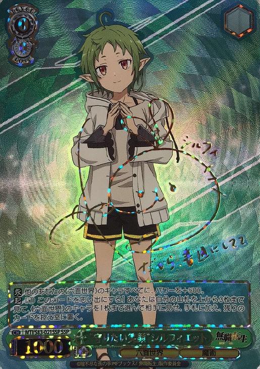 ヴァイスシュヴァルツ 守りたい笑顔 シルフィエットssp 無職転生