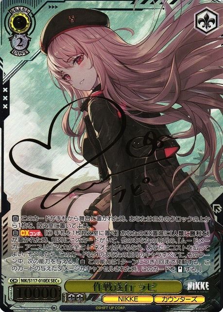 ヴァイス ニケ NIKKE ラピ SP サイン ヴァイスシュヴァルツ ニケ 多