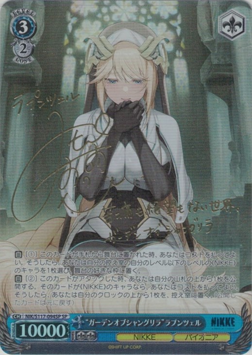 PSA10 ガーデンオブシャングリラ ラプンツェル SP ヴァイス nikke