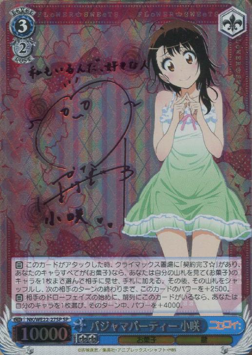 パジャマパーティー 小咲 SP サイン psa10 ヴァイスシュヴァルツ