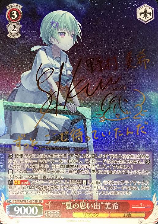 ゲ*！様 ヴァイスシュヴァルツ サマポケ 夏の思い出 しろは サイン SP