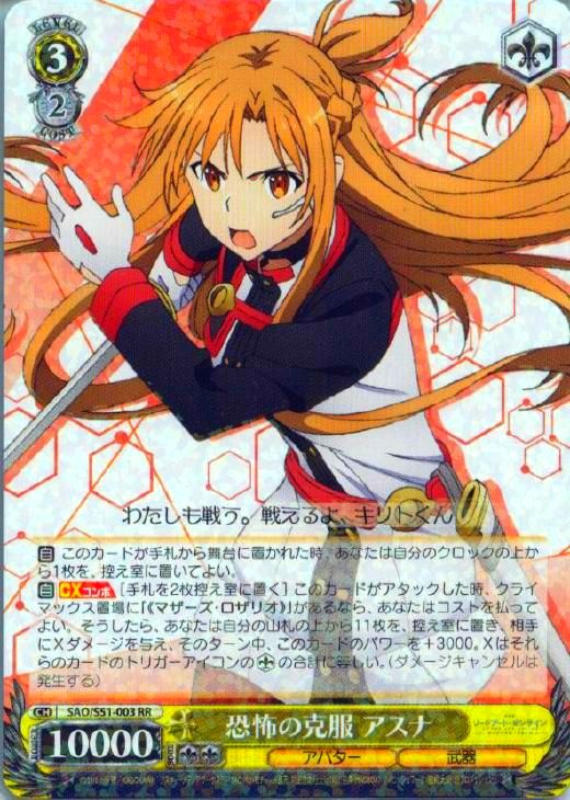 ws ヴァイスシュヴァルツ ヴァイスシュヴァルツ 最安値! sao 恐怖の