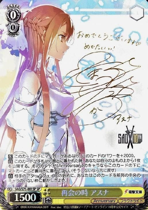 美品】ヴァイスシュヴァルツ 希望の光 アスナ SP サイン 箔押し SAO