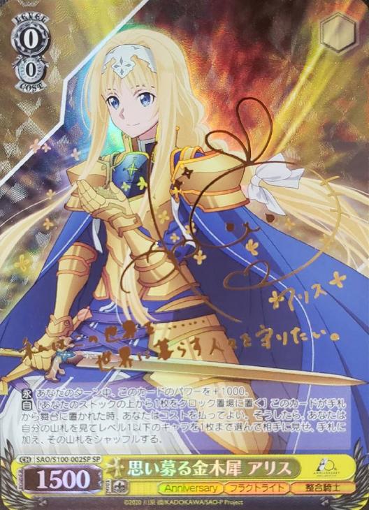 ヴァイスシュヴァルツ SAO 思いを募る金木犀 アリス SP 【公式通販】
