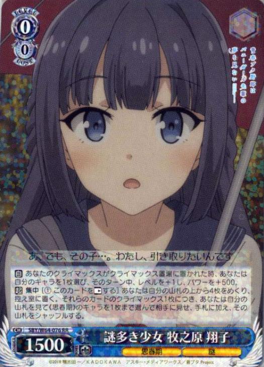 謎多き少女 牧之原翔子 PSA9 謎多き少女 牧之原 翔子【ヴァイス