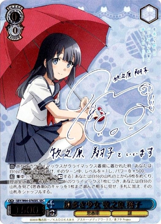 謎多き少女 牧之原翔子 PSA9 ヴァイスシュヴァルツ 青ブタ 謎多き少女