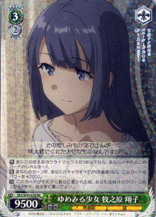 ゆめみる少女 牧之原 翔子 SP PSA10 ヴァイスシュヴァルツ ゆめみる