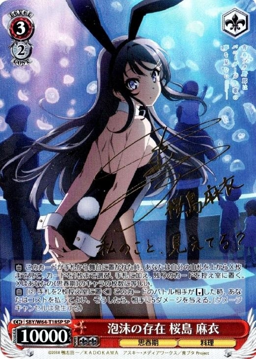 ヴァイスシュヴァルツ バニーガール先輩 桜島麻衣 SP サイン ヴァイス