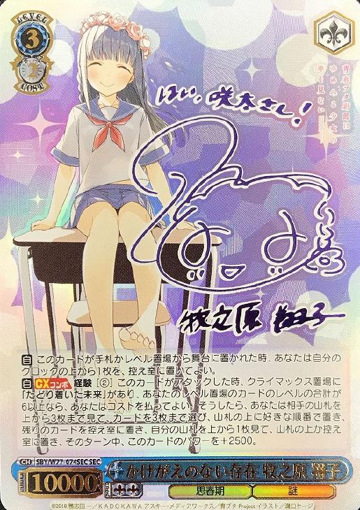 謎多き少女 牧之原翔子 sec ヴァイス シュヴァルツ 箔押しサイン 謎