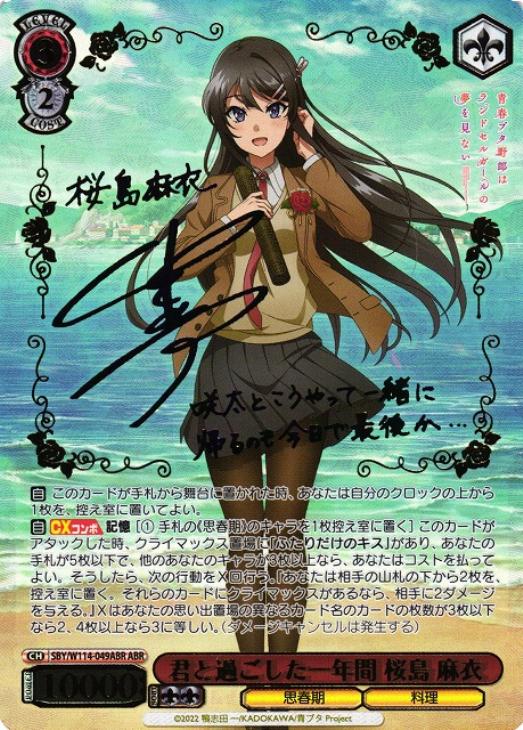 ヴァイスシュヴァルツ 青春ブタ野郎 おかしな出来事 桜島麻衣 SEC